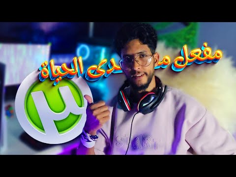 برنامج   آخر إصدار مفعل مدى الحياة ل نظام الويندوز والأندرويد