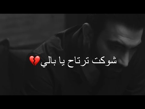 ظروفي صعبه ياروحي مصطفى الربيعي 