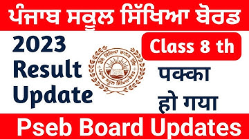Pseb Result 2023 || PSEB 8th 10th 12th Result New Update|| Pseb News Today || Pseb Board Result