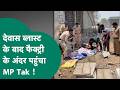 Dewas Patakha Factory Blast: ब्लास्ट के बाद पटाखा फैक्ट्री के अंदर पहुंचा MP Tak, किया बड़ा खुलासा !