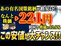 あの国策銘柄が破格...今が最高の買い時です！【ゆっくり解説】