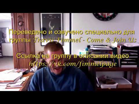 Видео: Трэвис Фиммел Собственный капитал: Вики, женат, семья, свадьба, зарплата, братья и сестры