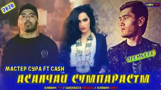 АСАЛЧАИ СУМПАРАСТМ 2 MASTER SURA ft CASH