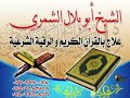 رقية توفيق الصائغ الشريط الاول 01 رقية توفيق الصائغ الشريط الاول 01