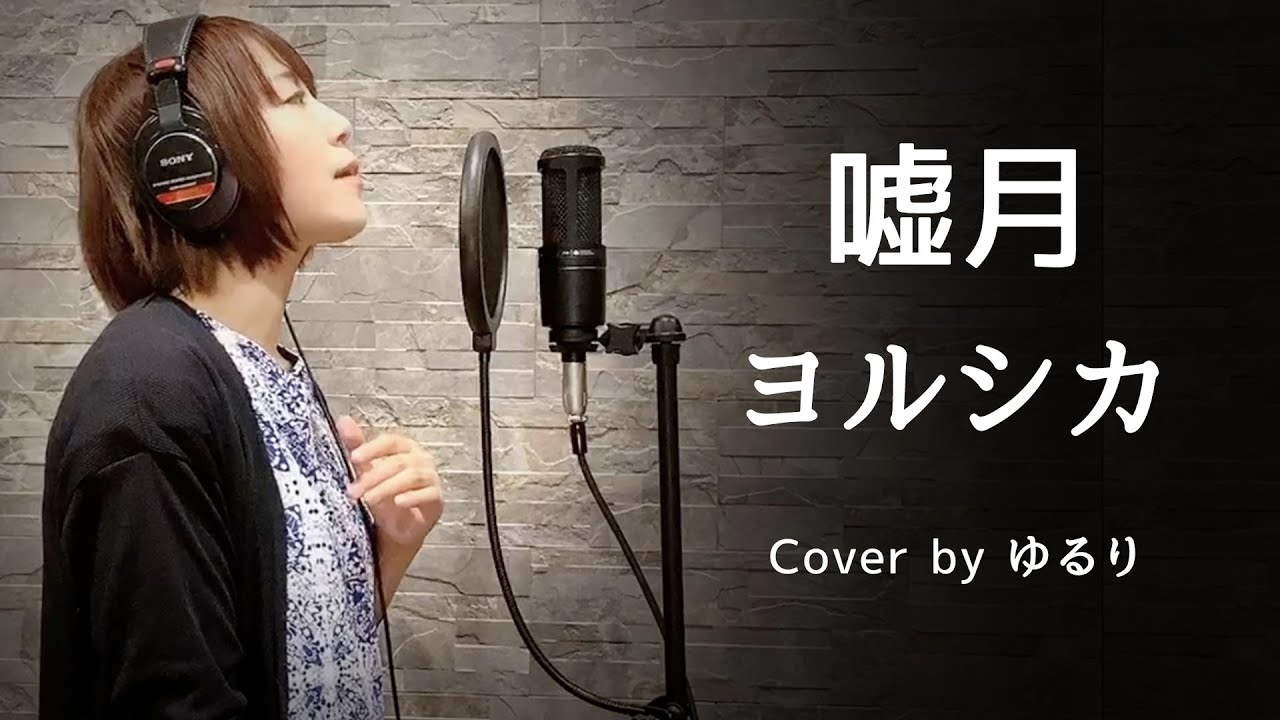 嘘月 ヨルシカ Cover 映画 泣きたい私は猫をかぶる Ed 生演奏 Yorushika Cover Chords Chordify 嘘月 ヨルシカ Cover 映画 泣きたい私は猫をかぶる Ed 生演奏 Yorushika Cover Chords Chordify