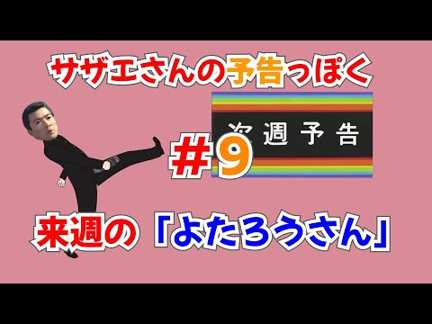 ビーバップハイスクール　サザエさん予告っぽく　来週の「よたろうさん」９　超短編