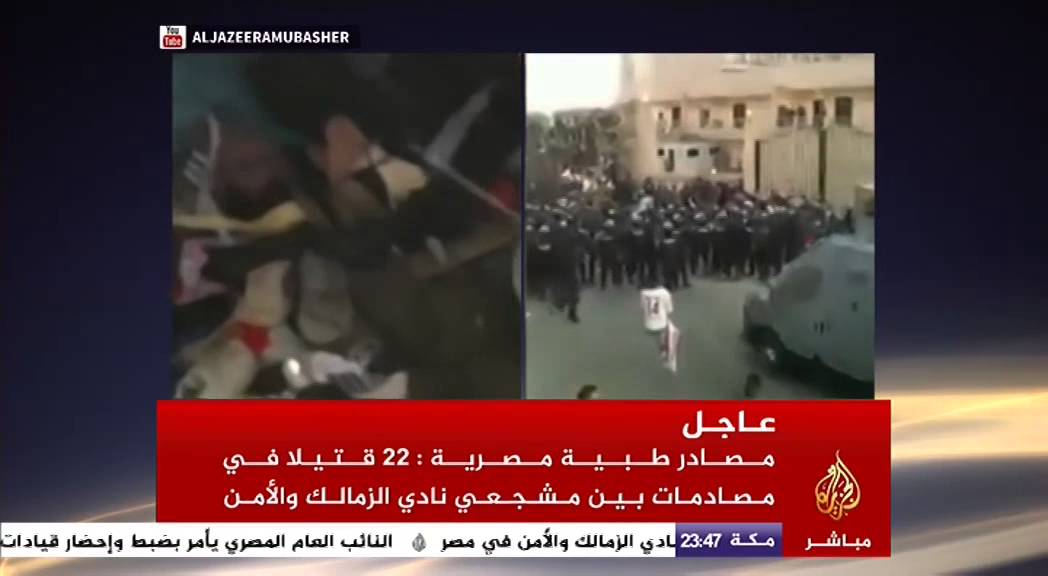 نافذ تفاعلية حول أحداث مقتل مشجعين من التراس الزمالك