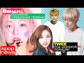 ВЕНДИ ЖДЕТ ДОЛГАЯ РЕАБИЛИТАЦИЯ! СЭХУН ПОШЕЛ В БИЗНЕС? BTS, EXO, BLACKPINK в KPOP NEWS | ARI RANG