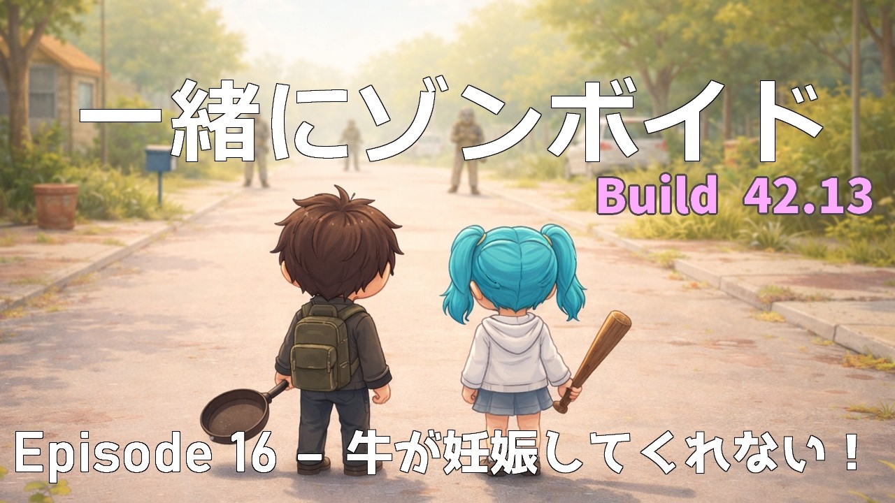 JP/EN【Project Zomboid】のんびりビルド42マルチZomboid｜Cozy Build 42 Multiplayer Survival 20260214