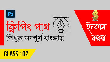 Clipping path bangla tutorial | Clipping path a to z | Graphic design Bangla tutorial 2020 2021