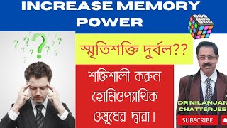 Supercharge Your Brain's Memory with Homeopathic medicine|হোমিওপ্যাথিক ওষুধের স্মৃতিশক্তি বাড়ান screenshot 4
