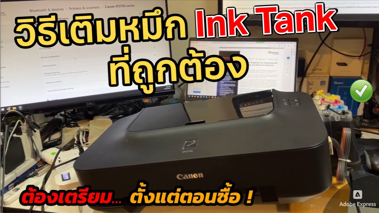 วิธีเติมหมึกปริ้นเตอร์ Ink Tank / Inkjet แทงค์หมึกภายนอกที่ถูกต้อง แก้ไขฟองอากาศ อย่าให้แรงดันลด!