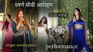 new swarn sidhi song performance with singer asmita patel at pali raj. jain family