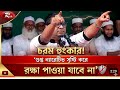 যা হয়নি সংসদে তা হবে রাজপথে বললেন রাশেদ প্রধান #news #newsbd #bd #rrrtv25