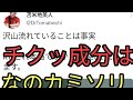 苫米地英人博士も事実認定！チクッ成分はなのカミソリ！You Tubeライブ中に逮捕後☠！カタカムナと巨大地震煽り安心配信
