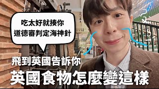 【父債子償】為什麼英國食物那麼不好吃=..=？地獄鰻魚凍背後藏著老天的血汗淚【行萬里路#18】｜HOOK ft. Surfshark VPN