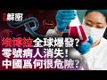 埃博拉疫情3月已爆發？疫區有大量中國淘金客，或已走暗道回國？｜禁聞解密