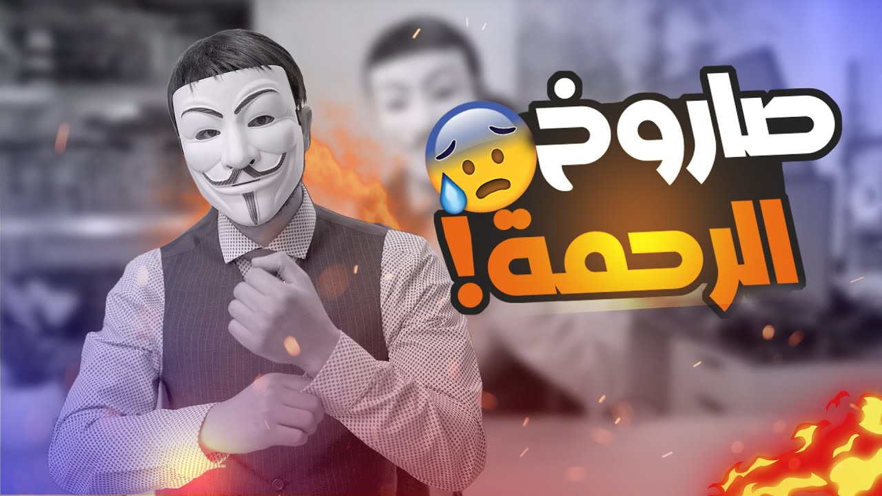 هواية الكذب 2 | وليد اسماعيل : عند الشيعة الأنبياء لم يورثوا درهما ولا دينارا اذا أبوبكر صادق