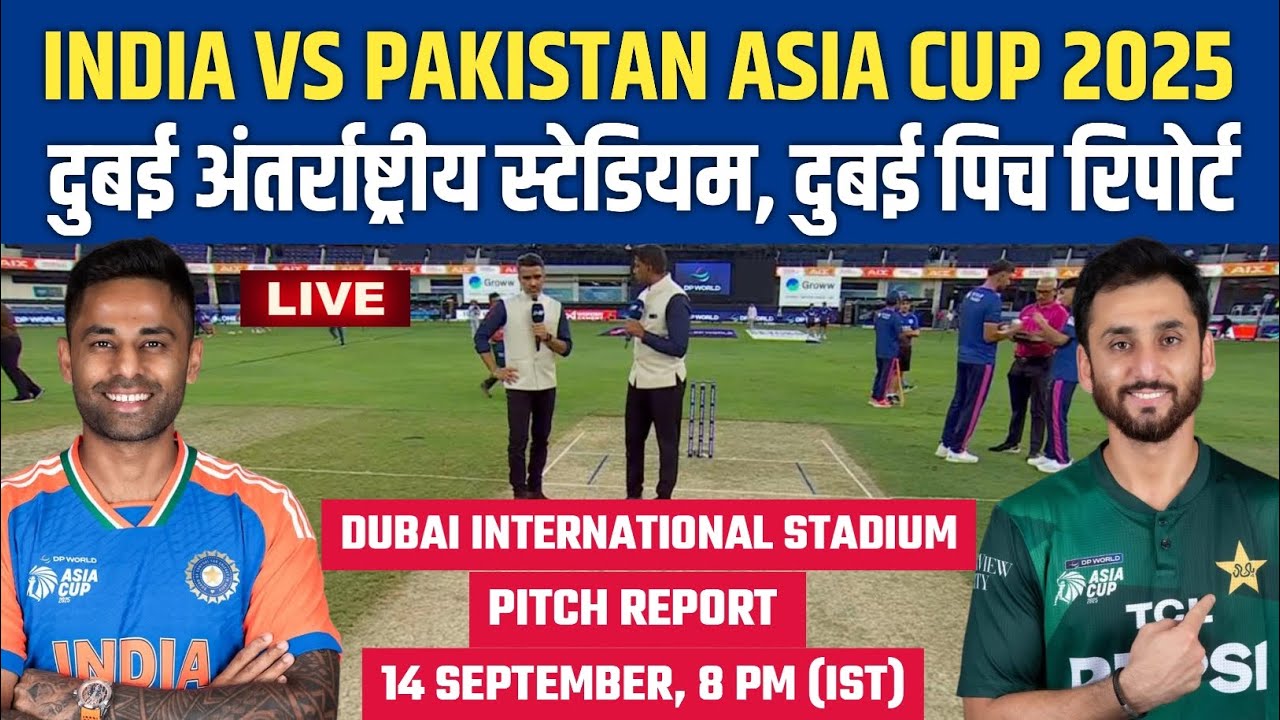 IND vs PAK Asia Cup 2025 Pitch Report || Dubai Cricket Stadium Pitch Report || Dubai Pitch Report