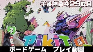 [Pikit Pikit gameplay video] Board game 1000 match #429