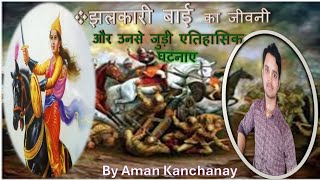 Story of Jhalkari bai || झलकारी बाई की जीवनी || Jhalkari bai story by Aman kanchanay