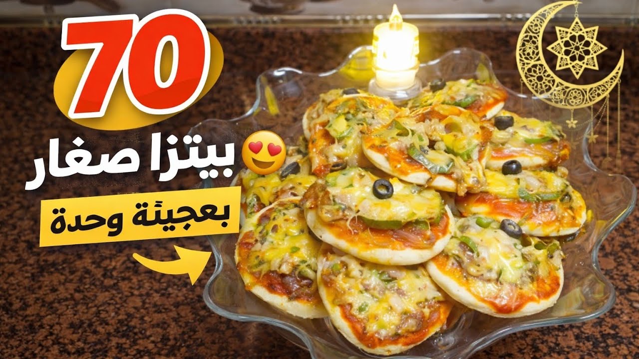 عجينة بيتزات صغار ناجحين  100% 😍 خرجات لي 70 حبة مع طريقة الاحتفاظ لشهر كامل!
