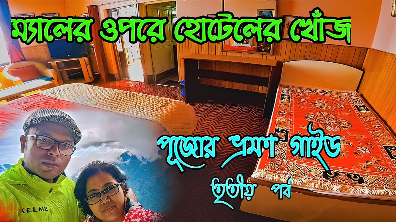 Classic Guest House Darjeeling | Hotel with balcony in Darjeeling l Hotels Near Darjeeling Mall 