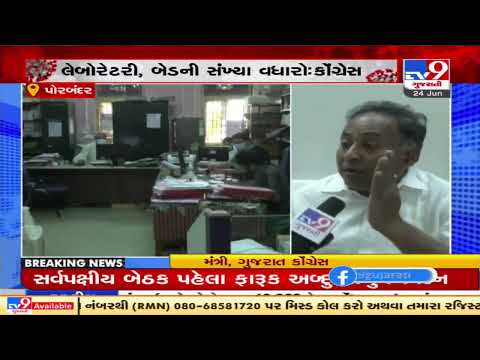 Porbandar Civil hospital claims to be all set  for 3rd wave of Corona, Congress adds suggestion| TV9