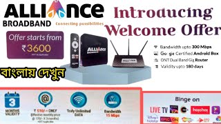 Alliance Broadband New Recharge Plans //Alliance Broadband Utsav Offer And Welcome Offer In Kolkata