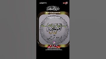 Surah Al-Mumtahanah with Urdu Translation | سورة الممتحنة | Heart Touching Tilawat #qurantilawat