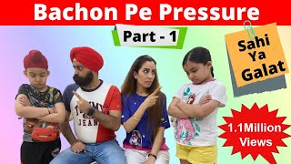 Bachon Pe Pressure - Sahi Ya Galat | Part - 1 | Ramneek Singh 1313 | RS 1313 VLOGS | Masoom Ka Dar