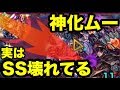 【モンスト】獣神化ムーの爆裂ホーミングSSが話題ですが、実は神化の時点で結構壊れてるんです！【SSブーストして使ってみた】