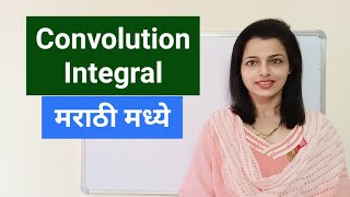 Convolution Integral in Marathi