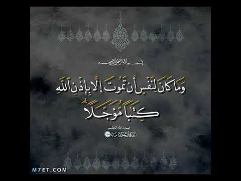 البقاء لله تعزية الموتي