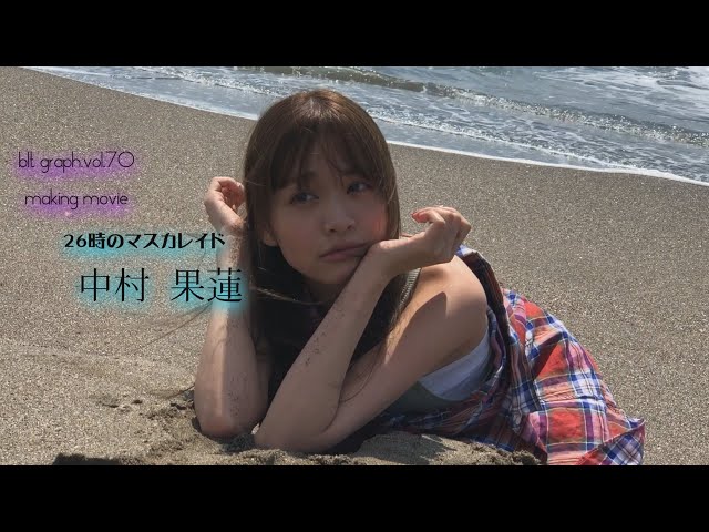 blt graph.】blt graph.vol.70 26時のマスカレイド 中村果蓮 撮影