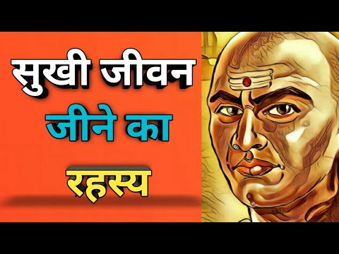 वीडियो: सुखी जीवन का रहस्य क्या है