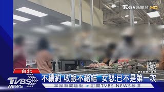 好市多會員未到期! 「續約才給結帳」女氣炸｜TVBS新聞