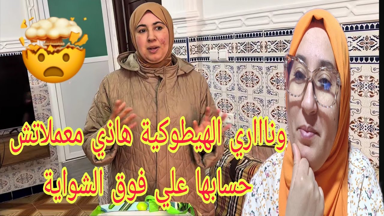 طلو طلو شوفو شوفو المرضيين اش كيديرو تعلمو تعلمو من المرضين كفاش كتهلاو في والديهم@WissalAli 