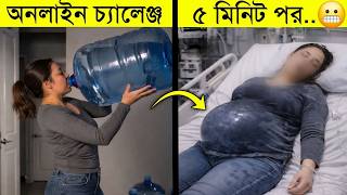 বেকুব লোকের কর্মকান্ড দেখুন | Stupid people caught on camera