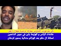 #انبشك/حالة من الانهيار لدي نشطاء مليشيا الجن.ويد تؤكد ذلك😅 بعد فقدان أمل في تكوين مملكة ال دقلو 🤣