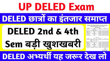DELED 2nd & 4th Semester बड़ी खुशखबरी🔥 | DELED 2nd Semester Exam Date 2025 | DELED 4th sem exam 2025
