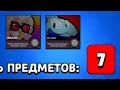 Подарок на день рождения в Brawl Stars