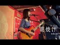 朝焼け/mihoro*