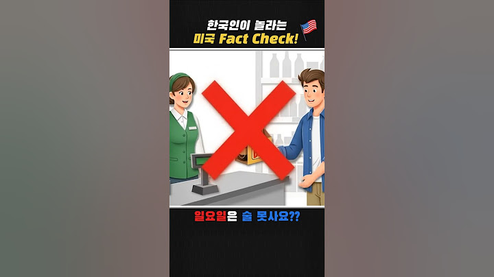 🤯 미국 살면서 제일 당황한 순간: 일요일 오전 마트 술 코너
