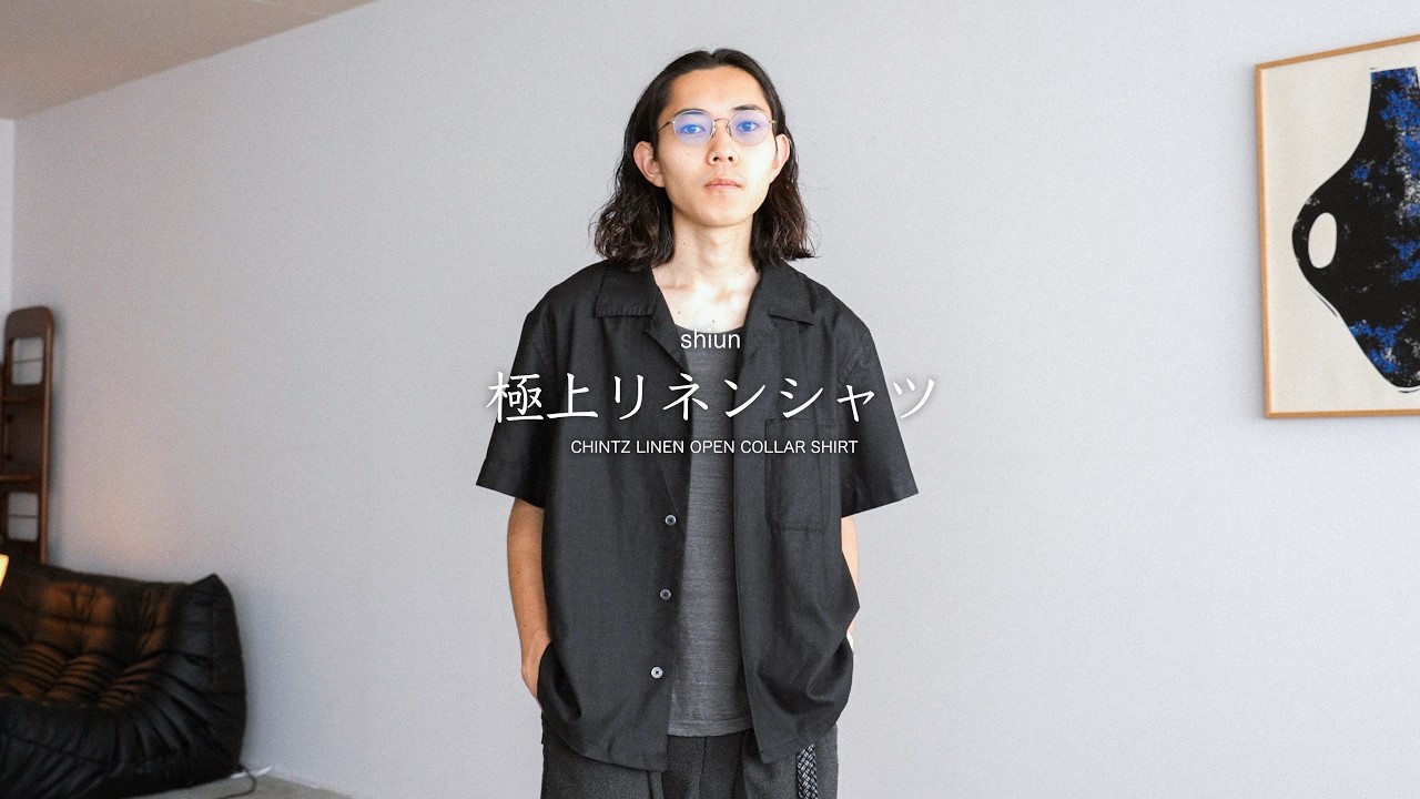 shiun】新作のリネンシャツがめちゃくちゃ良い｡サイズ感もバッチリです 