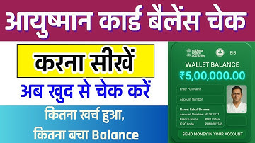 आयुष्मान कार्ड बैलेंस चेक करना सीखें! Ayushman Card Balance Kaise Check Kare?