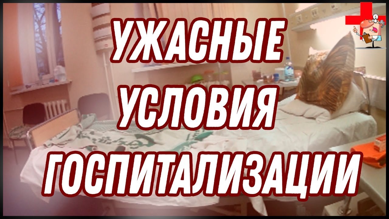 Как содержаться больные после операции трансплантации почки. - YouTube