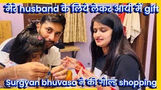 मेरे husband के लिये लेकर आयी में gift, Surgyan bhuvasa ने की गोल्ड shopping