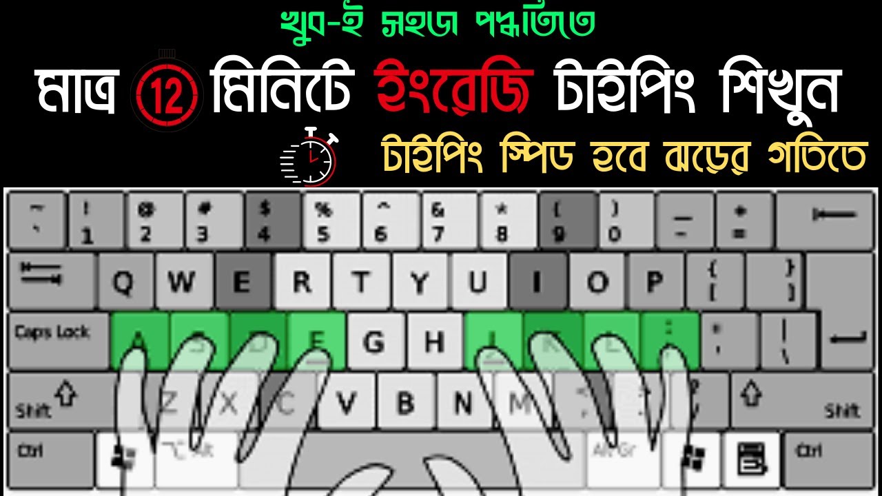 English Type in 12 Minutes -ইংলিশ টাইপিং বাংলা টিউটোরিয়াল - #English ...