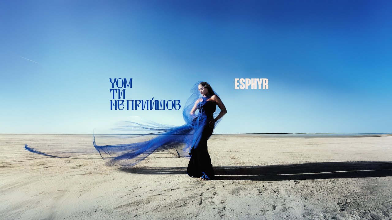 ESPHYR [Есфір] - Чом Ти Не Прийшов